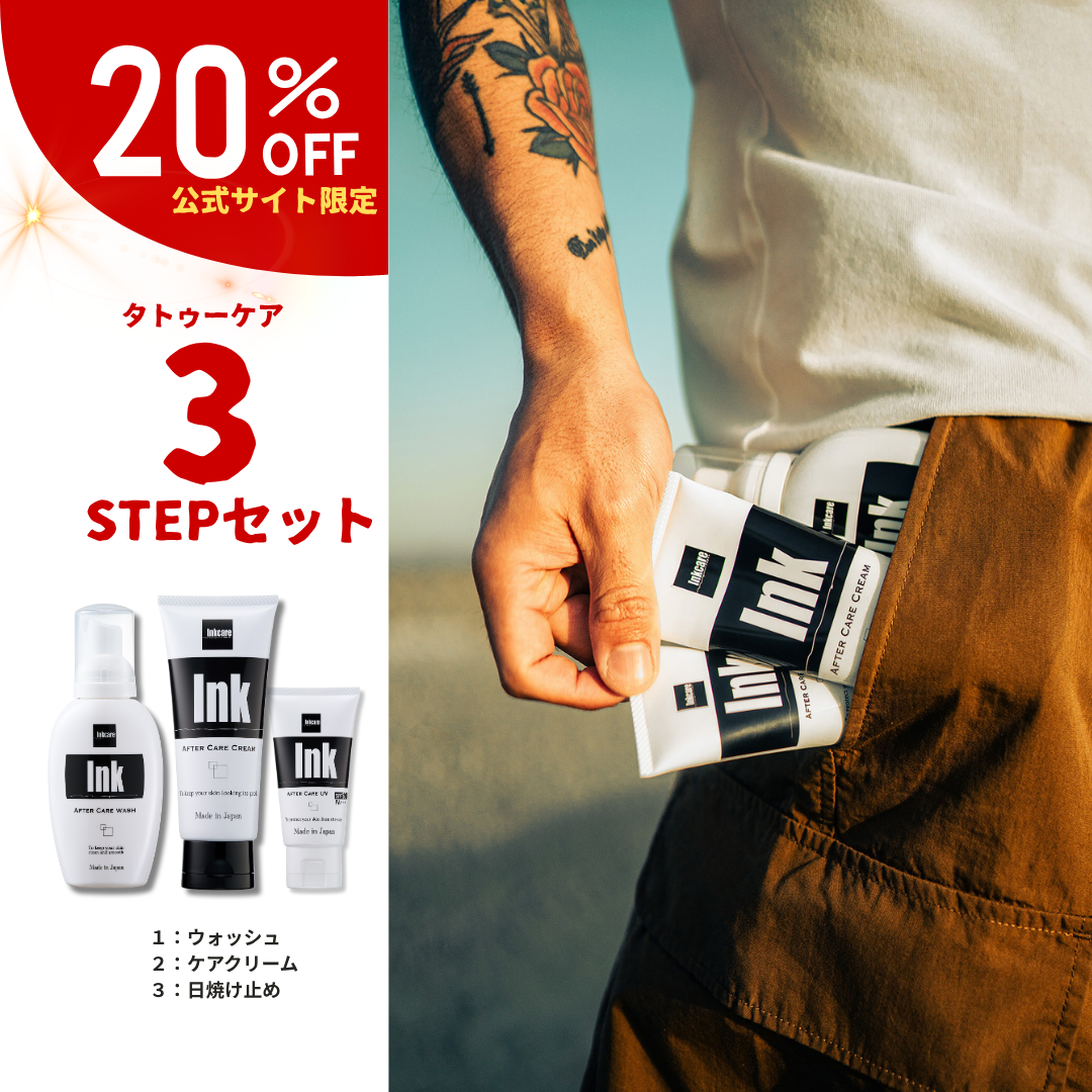 【8/15までの限定】アフターケア3STEPセット(送料無料20%OFF)