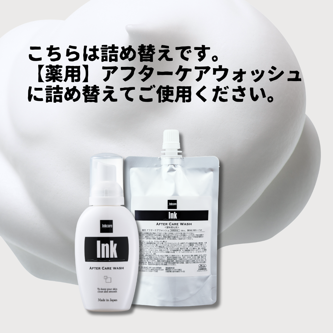 【薬用】アフターケアウォッシュ150ml (詰め替え)