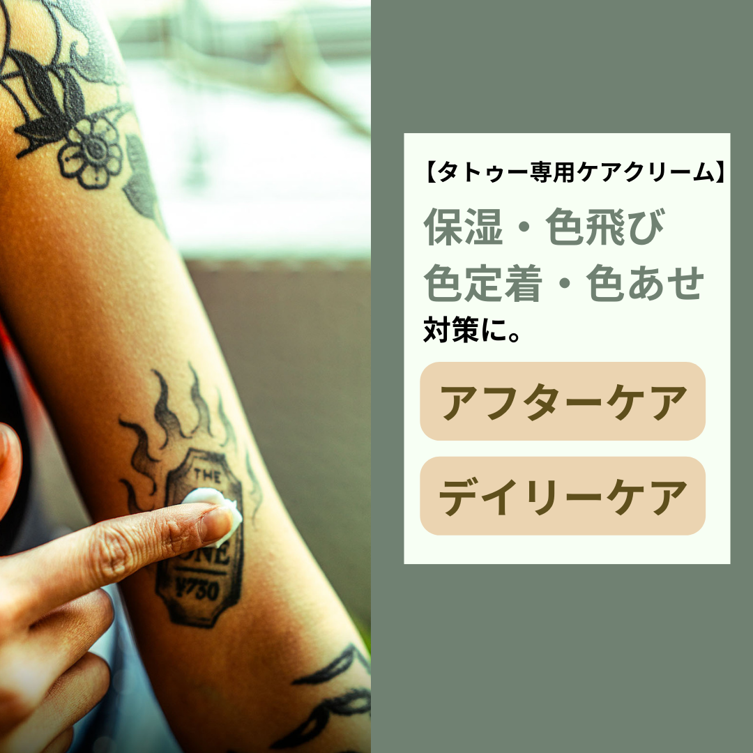タトゥー アフターケアクリーム 商品画像10