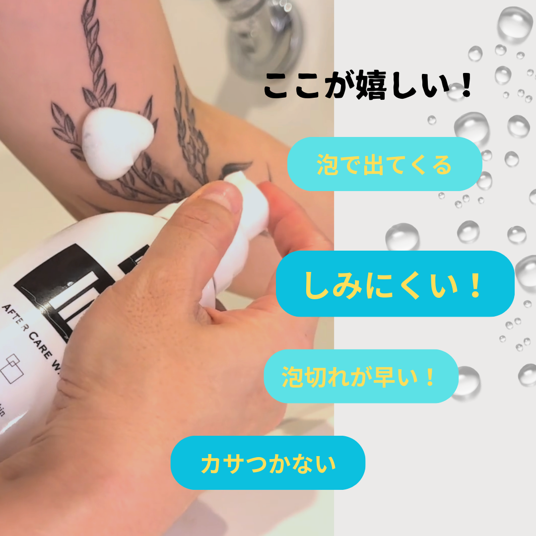 【薬用】アフターケアウォッシュ150ml (詰め替え）