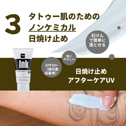 【8/15までの限定】アフターケア3STEPセット（送料無料20%OFF）