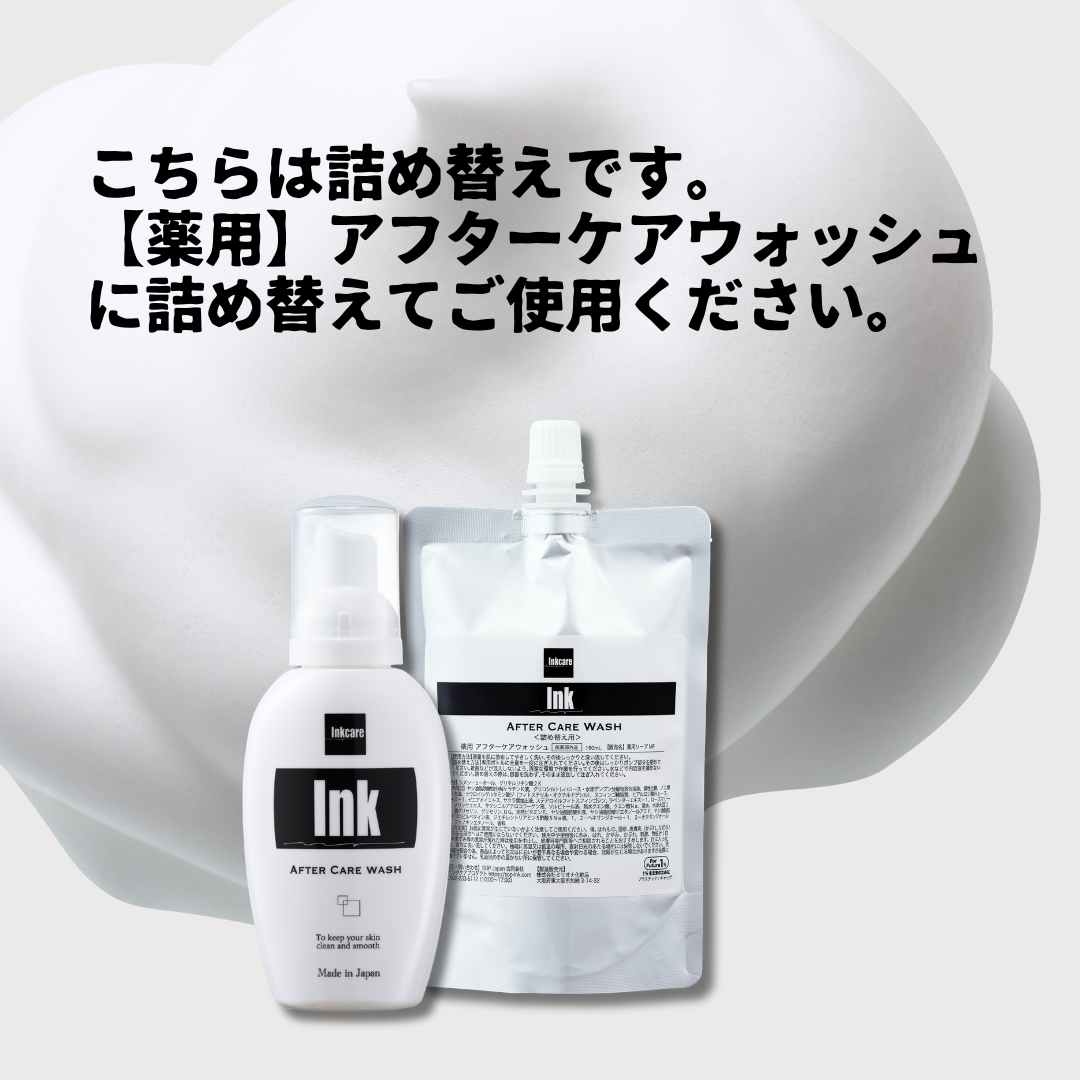 【薬用】アフターケアウォッシュ150ml (詰め替え）