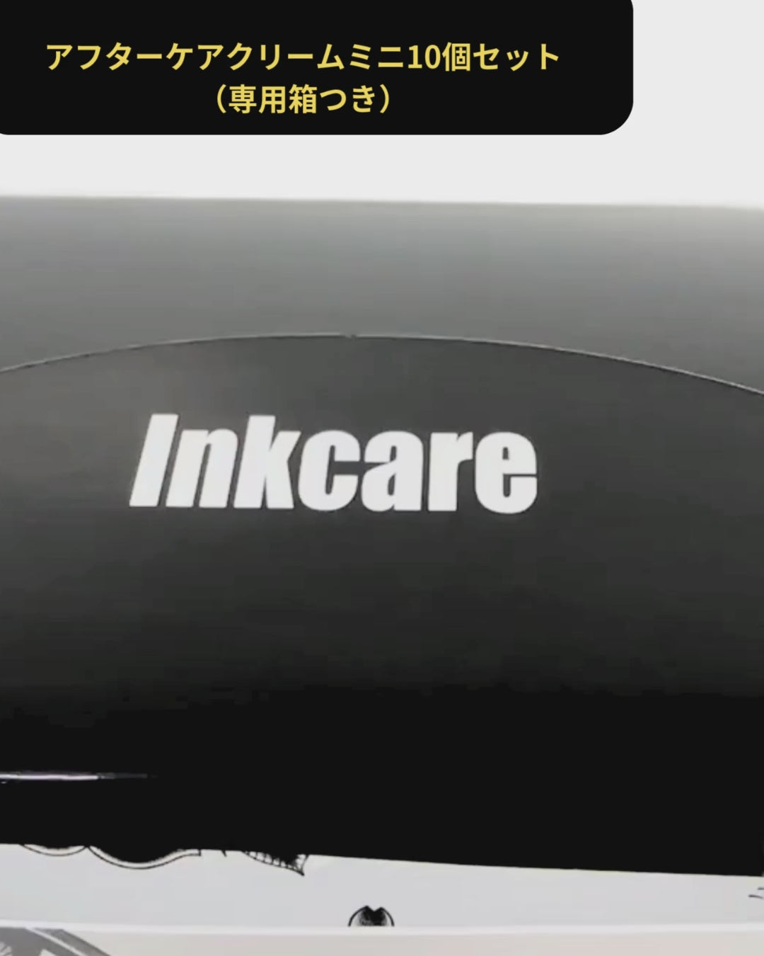 アフターケアクリームミニ（ 25g） – Inkケアプロダクト